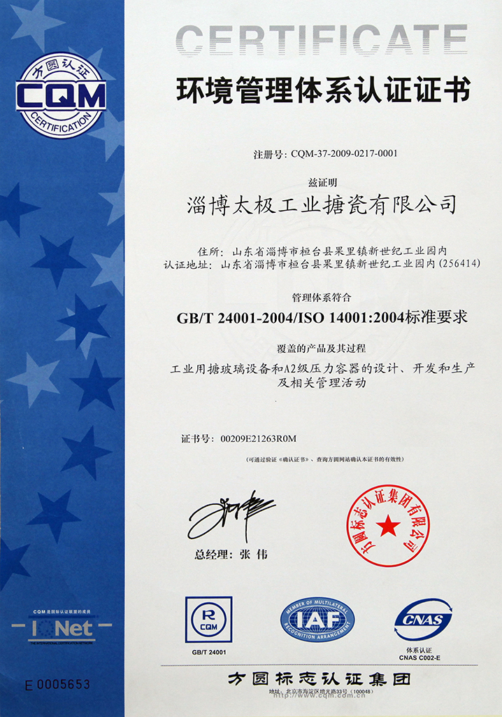 ISO14001國際環境管理體系認證 